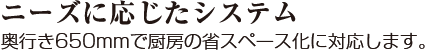 ニーズに応じたシステム