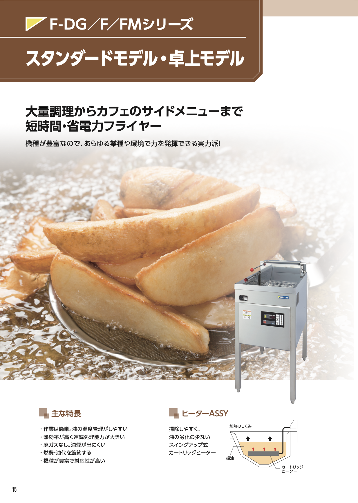 スタンダードモデル・卓上モデル