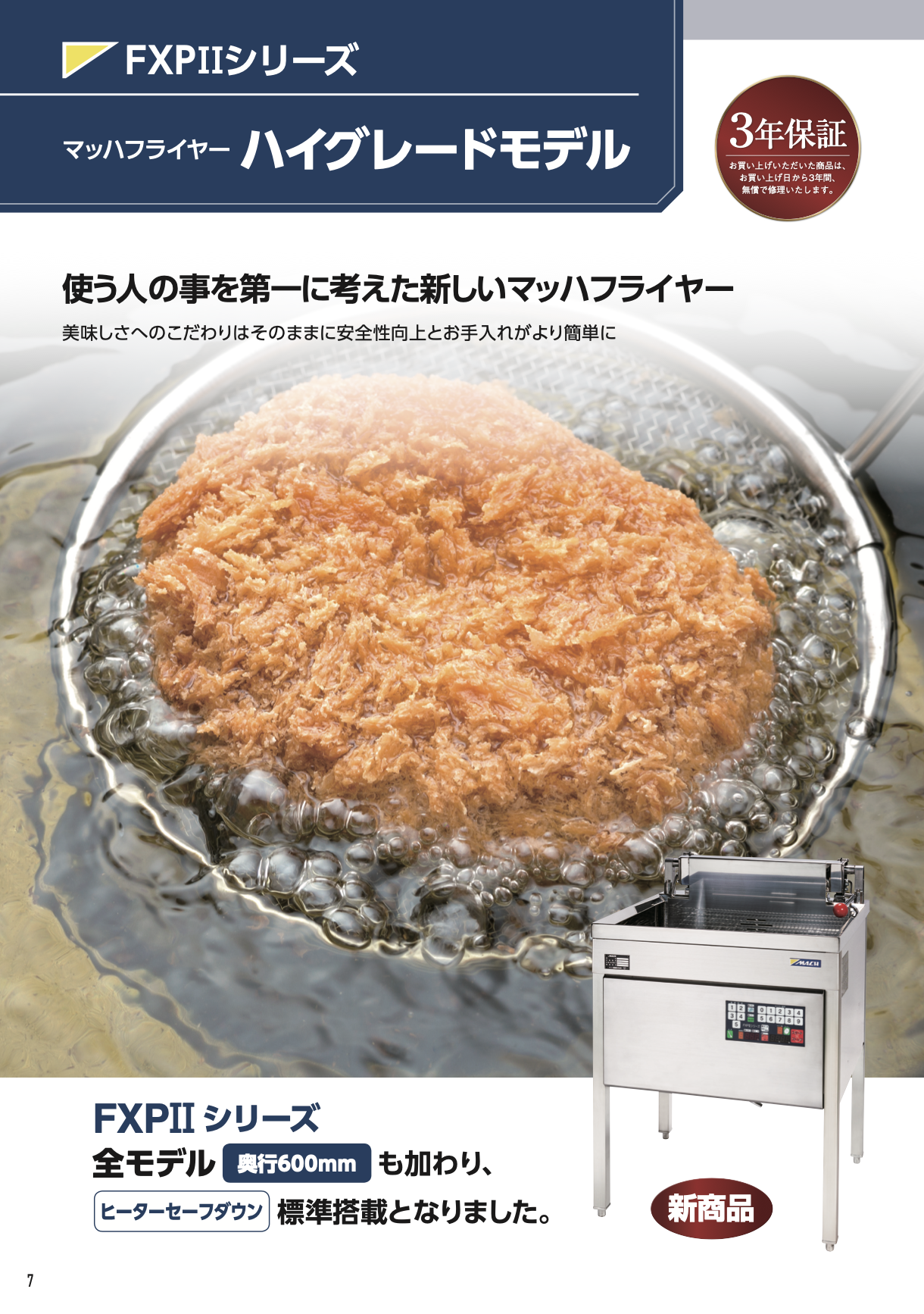ハイグレードモデルフライヤー