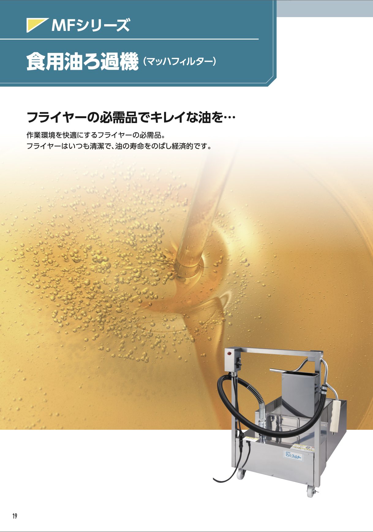 食用油ろ過機
