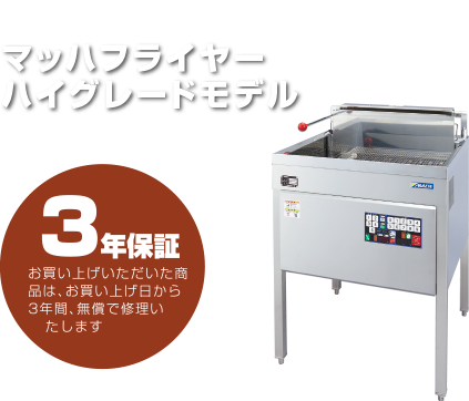 マッハフライヤーハイグレードモデル