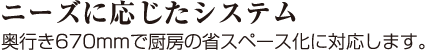 ニーズに応じたシステム